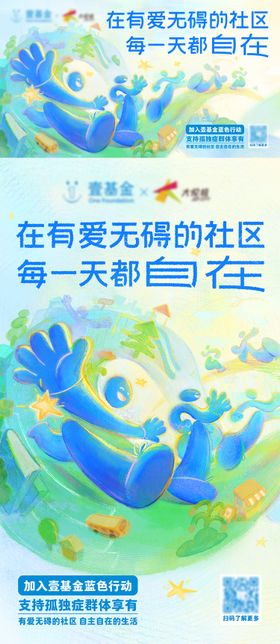 商业购物中心公益海报