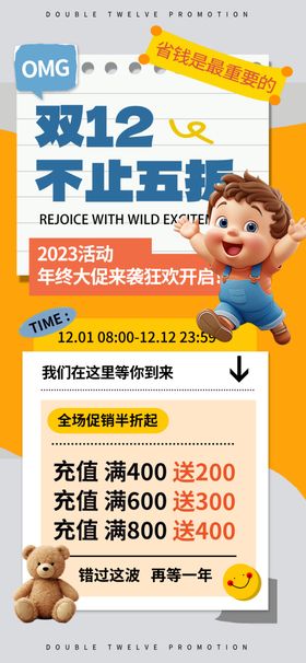 双十二海报图片1212吊旗年终盛典年终抄底