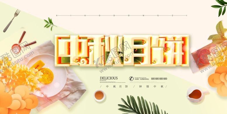 编号：17865407132256596789【酷图网】源文件下载-中秋节海报