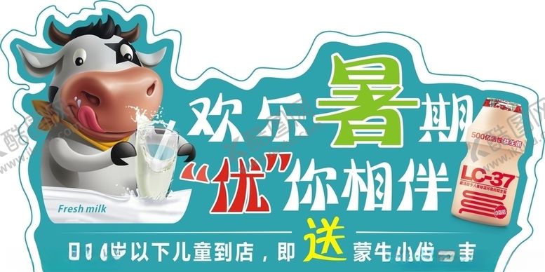 编号：73341405141744485641【酷图网】源文件下载-蒙牛优益C暑假双面吊旗