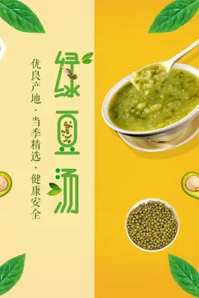 绿豆汤