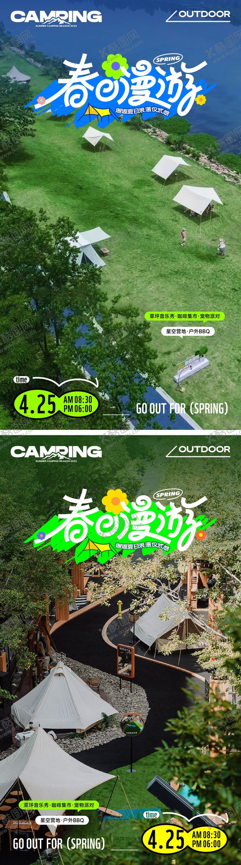 编号：15035311231201206134【酷图网】源文件下载-春日杂志风户外露营派对海报