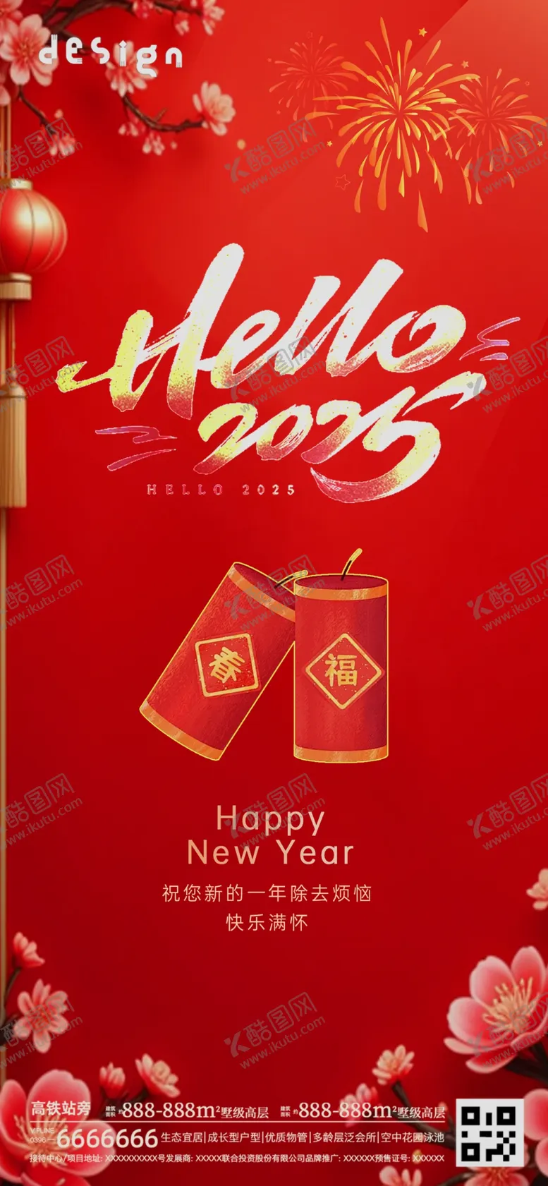 编号：26412702050509116601【酷图网】源文件下载-元旦海报