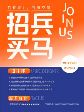 招聘海报人才简约企业诚