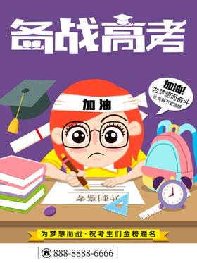 编号：76102809230256300285【酷图网】源文件下载-手绘创意备战高考励志奔跑追梦想