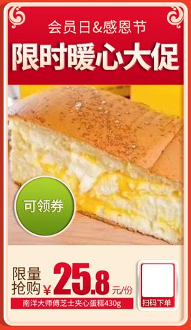 南洋大师傅芝士夹心蛋糕加档秒杀