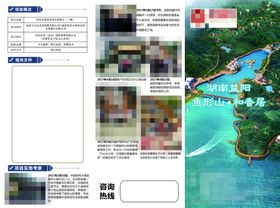 房地产三折页