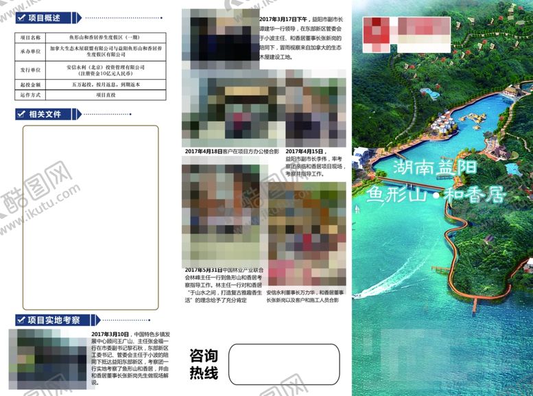 编号：92138606261338325984【酷图网】源文件下载-房地产三折页