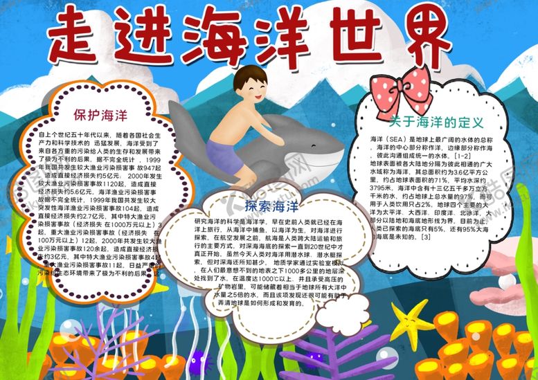 编号：77689410251039294251【酷图网】源文件下载-环保小报