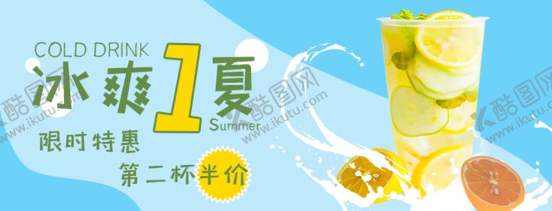 编号：44063801291104195703【酷图网】源文件下载-冷饮海报