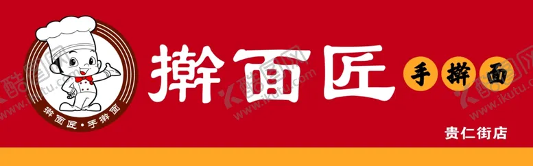 编号：10340307031343239450【酷图网】源文件下载-面馆手擀面