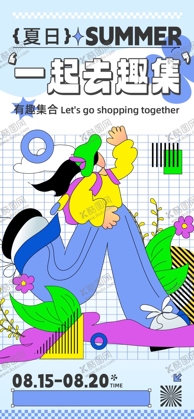 编号：38452209222233413281【酷图网】源文件下载-创意集市海报