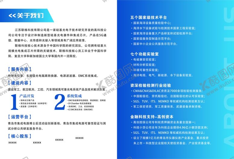 编号：97689801290552329523【酷图网】源文件下载-科技感画册