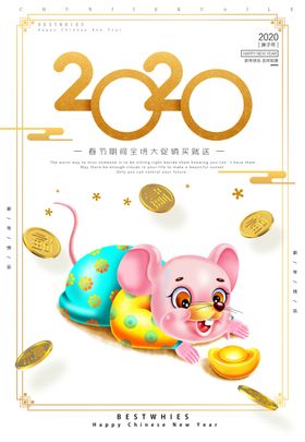 鼠年钜惠