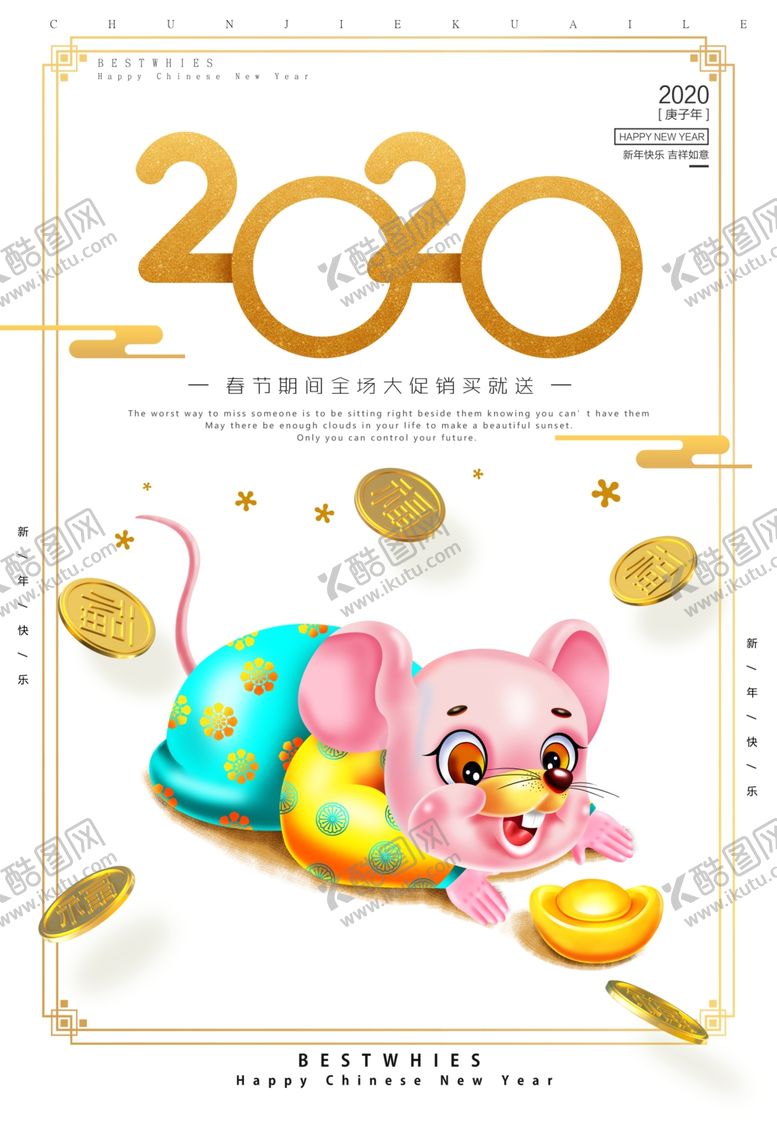 编号：16186207132030257832【酷图网】源文件下载-鼠年钜惠