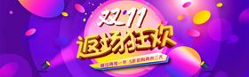 双11海报banner来啦背景