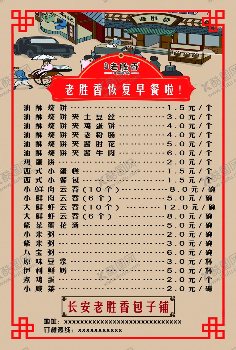编号：82490510191039187216【酷图网】源文件下载-菜单