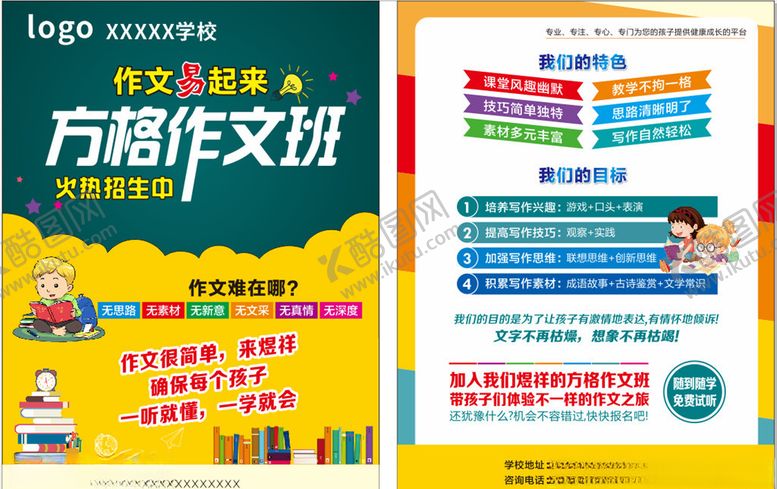 编号：59822609172234391882【酷图网】源文件下载-教育培训单页