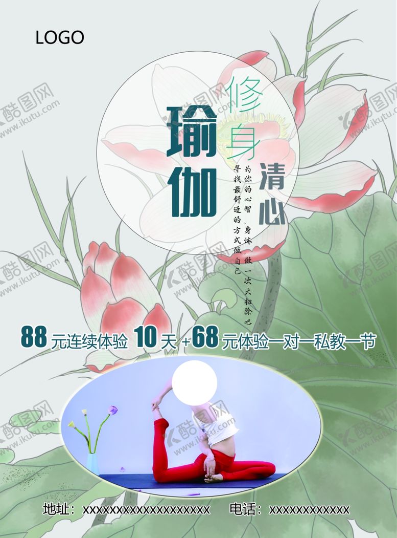 编号：98803105150401054843【酷图网】源文件下载-瑜伽宣传单
