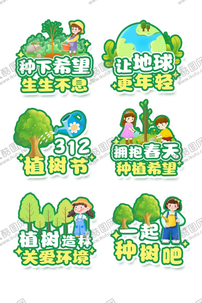 编号：89970404030057335088【酷图网】源文件下载-植树节素材
