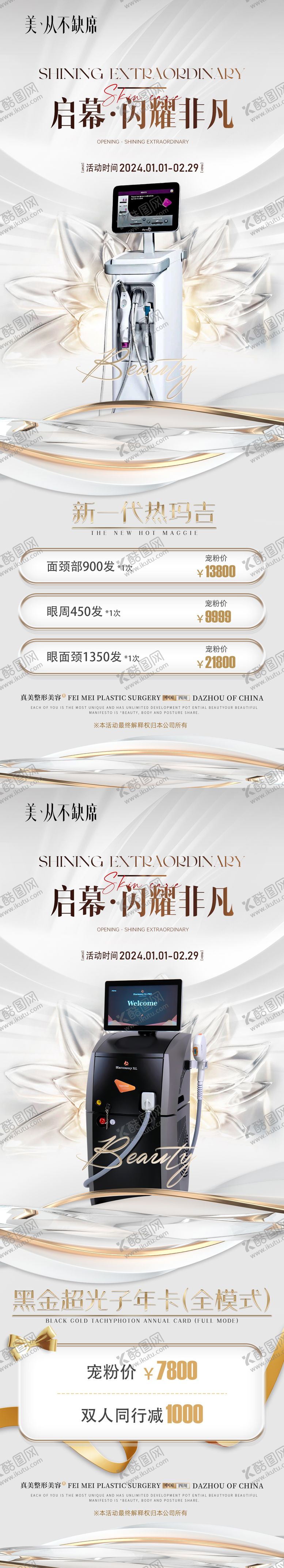 编号：89916409061103232263【酷图网】源文件下载-医美黑金超光子热玛吉年卡长图海报