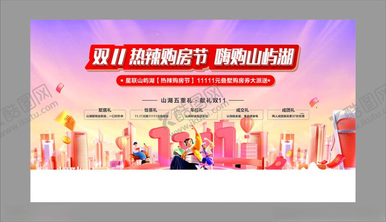 编号：90678011020645519654【酷图网】源文件下载-狂欢购物节促销活动海报