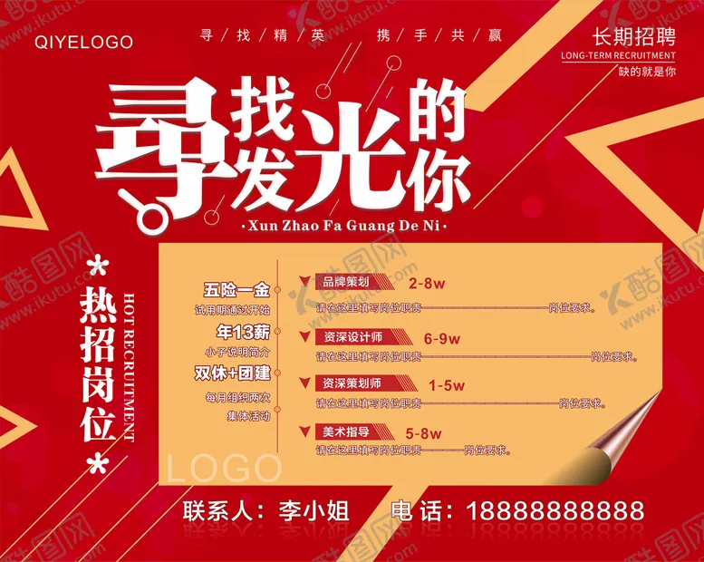 编号：29857512270933116339【酷图网】源文件下载-招聘