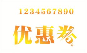 优惠券渐变