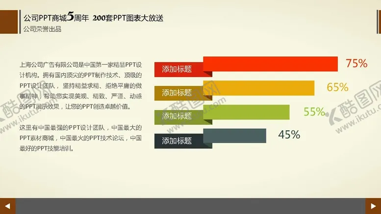 编号：99311411021325209562【酷图网】源文件下载-多彩图表 