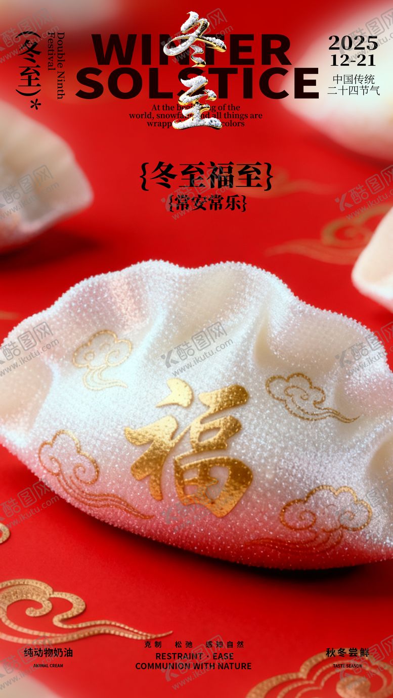 编号：60097812080210285702【酷图网】源文件下载-冬至珍珠饺子创意海报红底