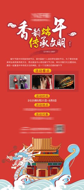 端午节活动展架