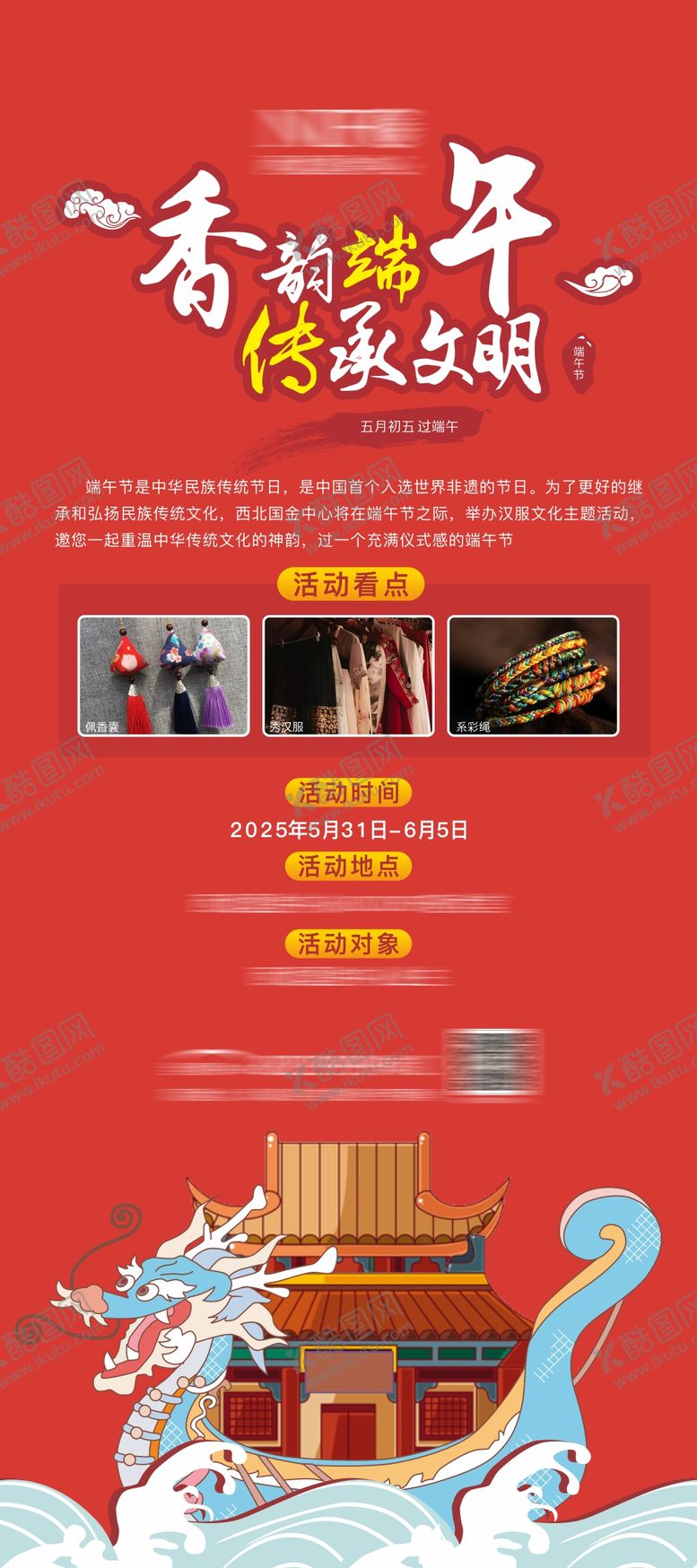 编号：38690206150943416199【酷图网】源文件下载-端午节活动展架