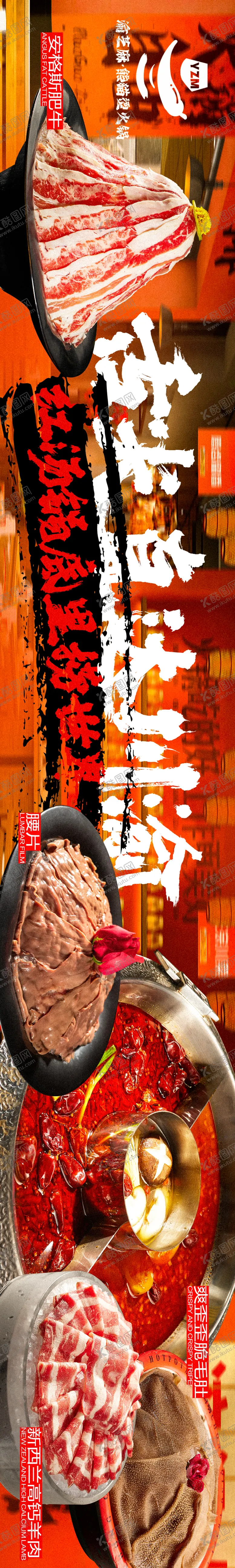 编号：44227702201904074125【酷图网】源文件下载-火锅肥牛美食海报