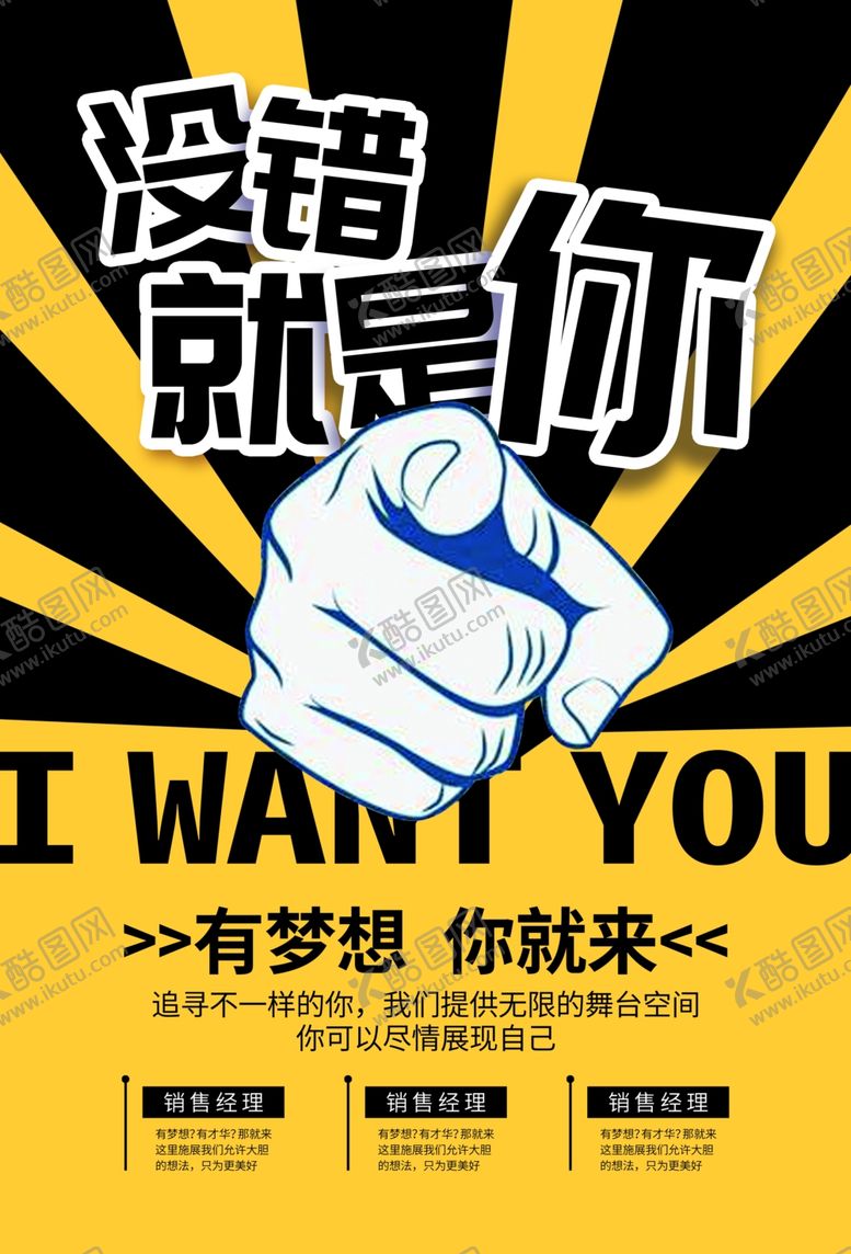 编号：90761303120600238314【酷图网】源文件下载-招聘海报