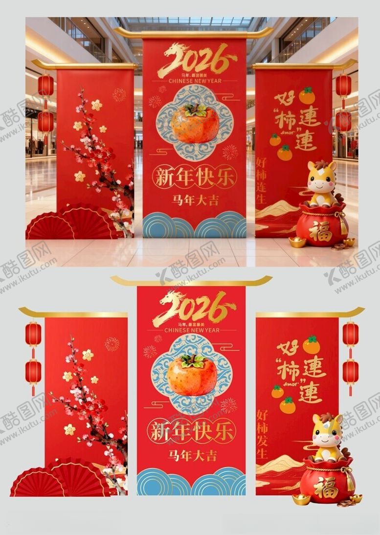 编号：24663712191828444886【酷图网】源文件下载-马年吉祥马年美陈春节美陈