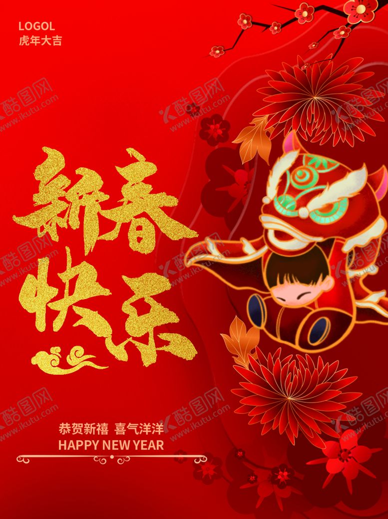 编号：85525210160902588508【酷图网】源文件下载-新春快乐