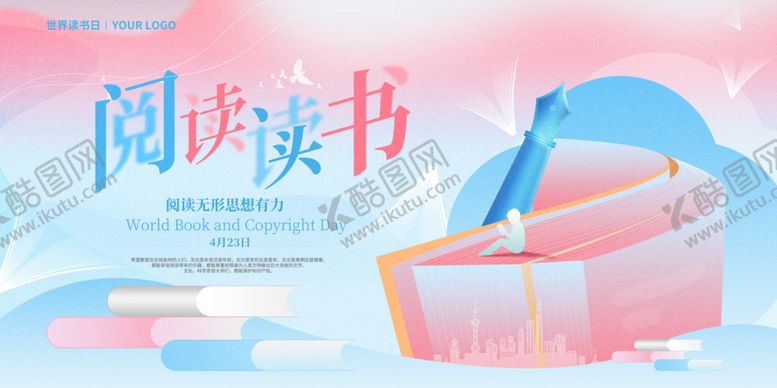 编号：18201904291405361209【酷图网】源文件下载-世界读书日