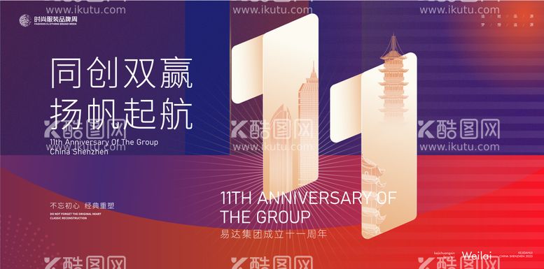 编号：77599411240501207854【酷图网】源文件下载-11周年企业公司周年庆展板主视觉kv