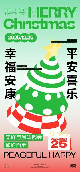 圣诞节海报清新西方日树插画