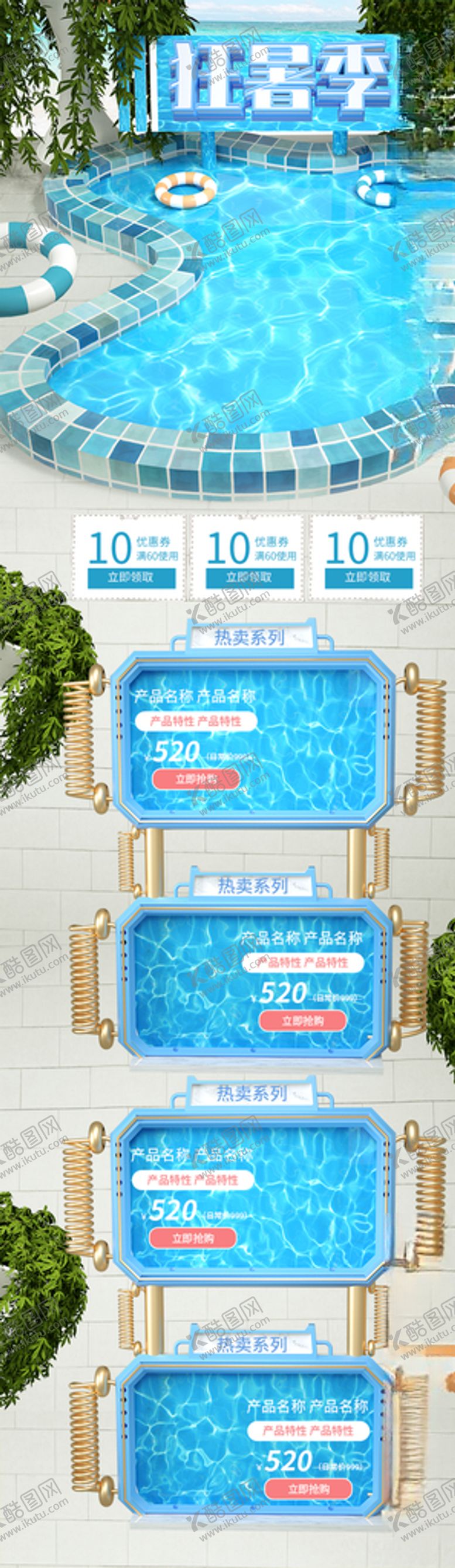 编号：61481810010148216315【酷图网】源文件下载-狂暑季海报