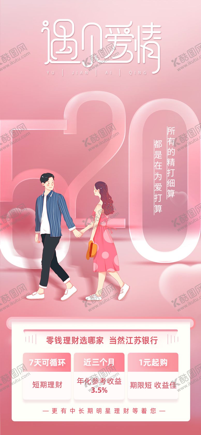 编号：75021005102314165427【酷图网】源文件下载-520情人节