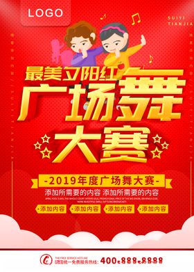 广场舞大赛