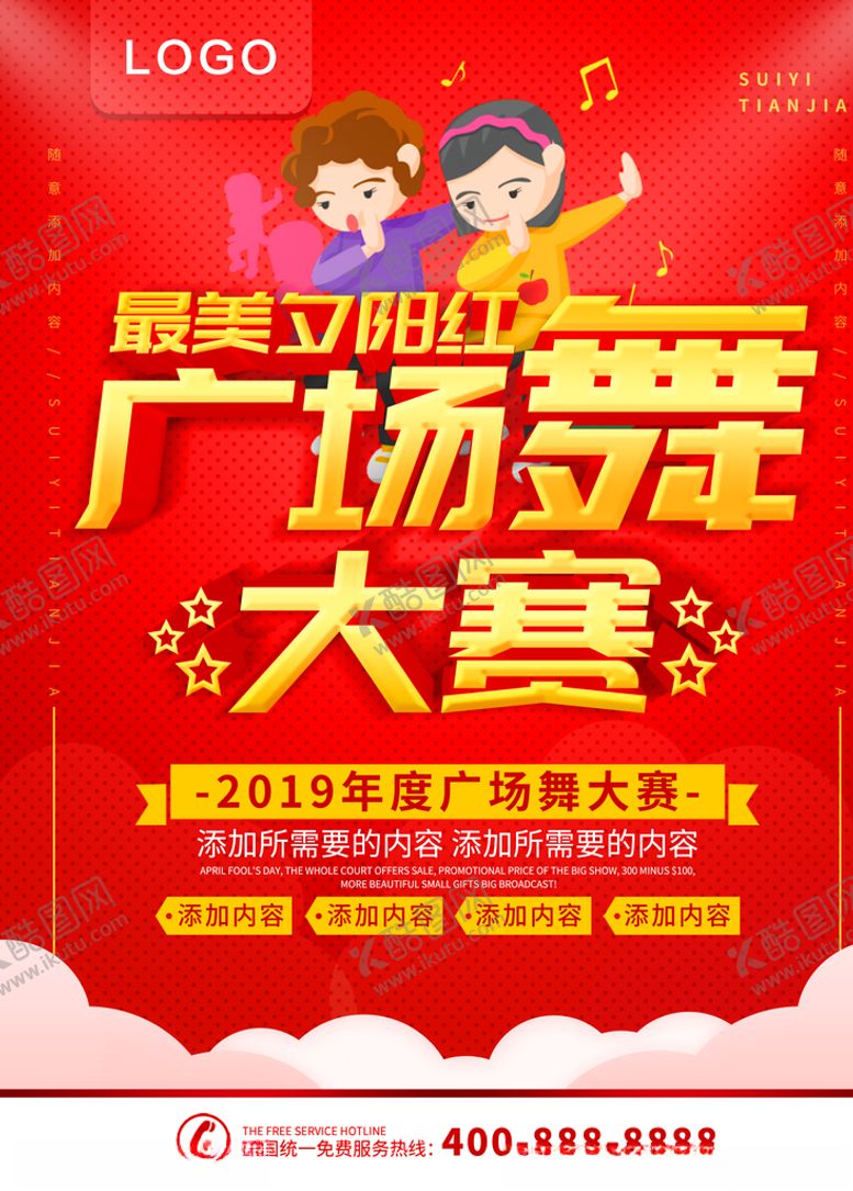 编号：59296109191540403032【酷图网】源文件下载-广场舞大赛