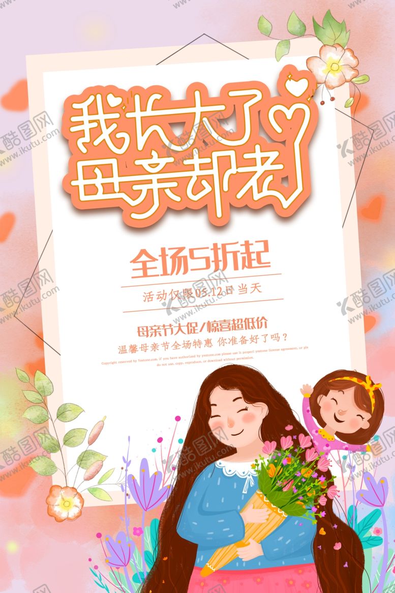 编号：51324207121918103291【酷图网】源文件下载-母亲节