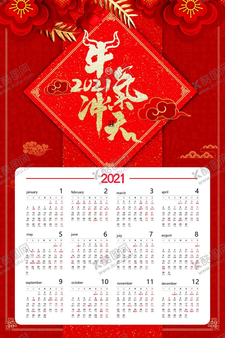 编号：55958506181644391866【酷图网】源文件下载-牛气冲天2021