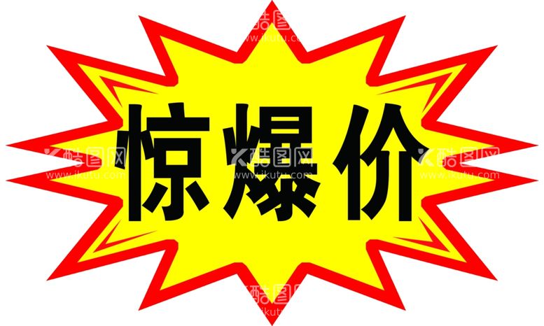 编号：83995412210704376536【酷图网】源文件下载-惊爆价