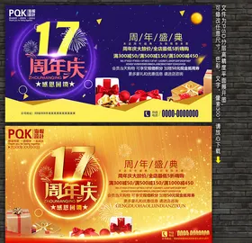 17周年庆