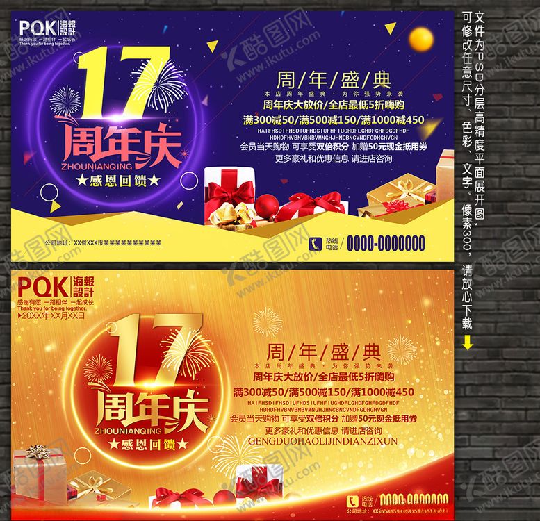 编号：44054110071048309800【酷图网】源文件下载-17周年庆