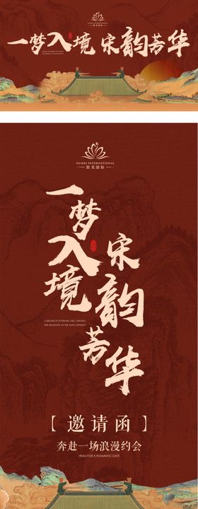 美业医美美容国风宋韵芳华主视觉海报