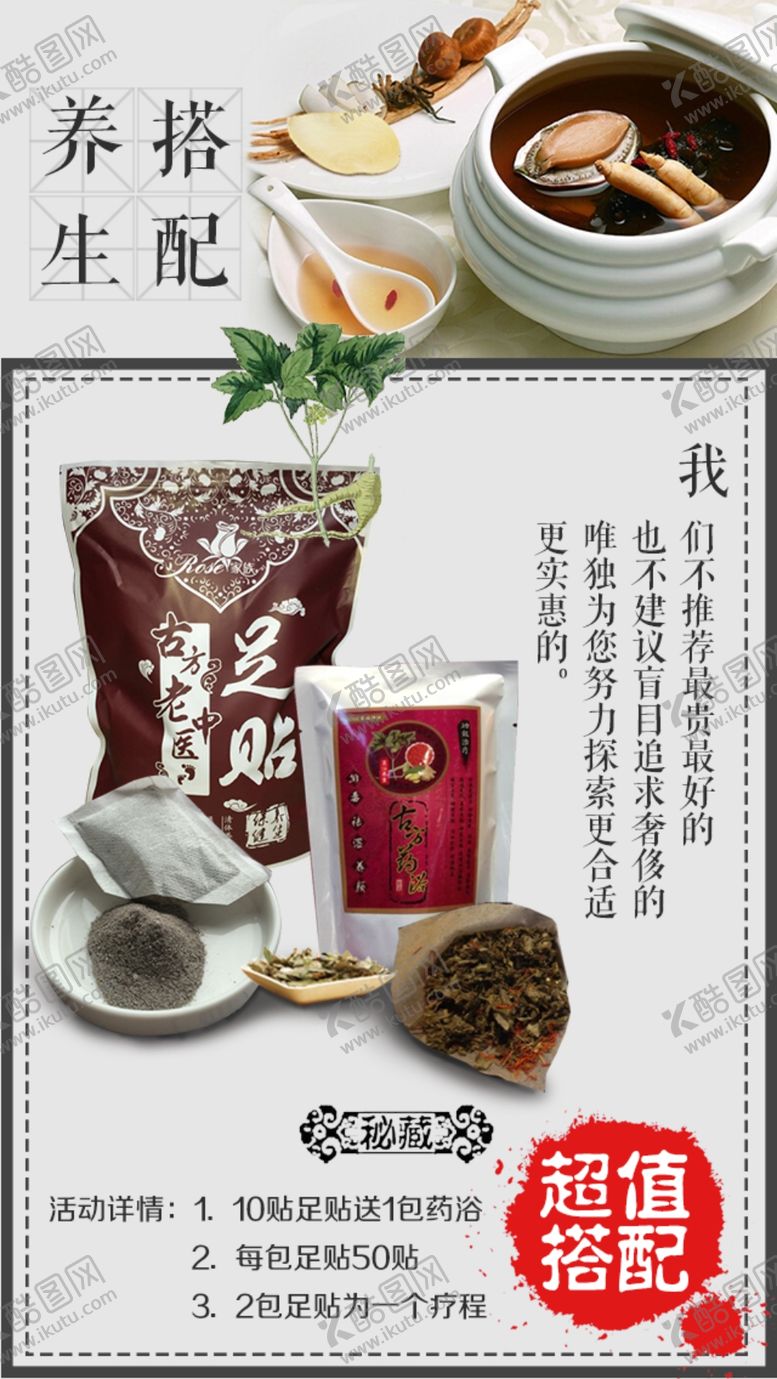 编号：29546307141348125535【酷图网】源文件下载-古方足浴药浴海报图片足贴